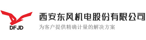 西安東風(fēng)機(jī)電股份有限公司
